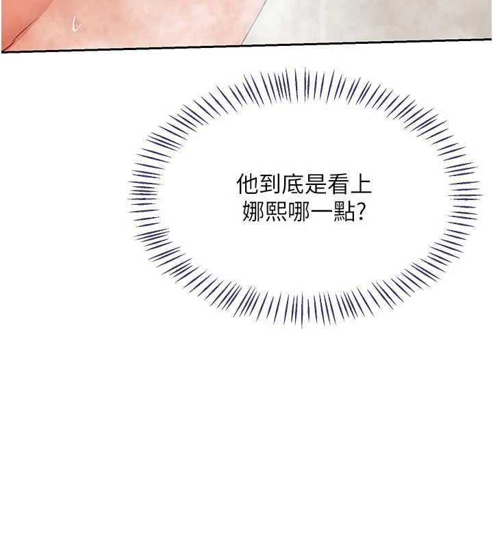 熟女交换计画 - 第70話-我的胸部沒辦法滿足你嗎? - page 175