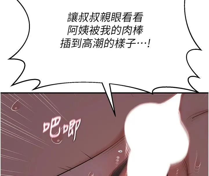 熟女交换计画 - 第84話-老婆和隔壁鄰居小孩打炮 - page 4
