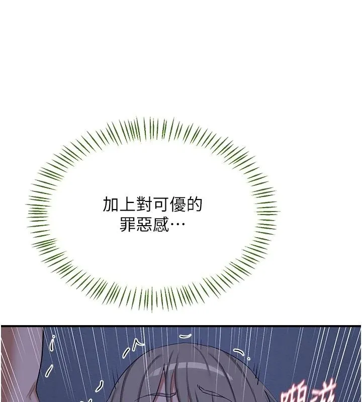 熟女交换计画 - 第84話-老婆和隔壁鄰居小孩打炮 - page 61