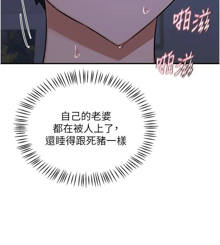 熟女交换计画 - 第84話-老婆和隔壁鄰居小孩打炮 - page 84