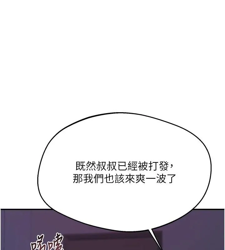熟女交换计画 - 第84話-老婆和隔壁鄰居小孩打炮 - page 106