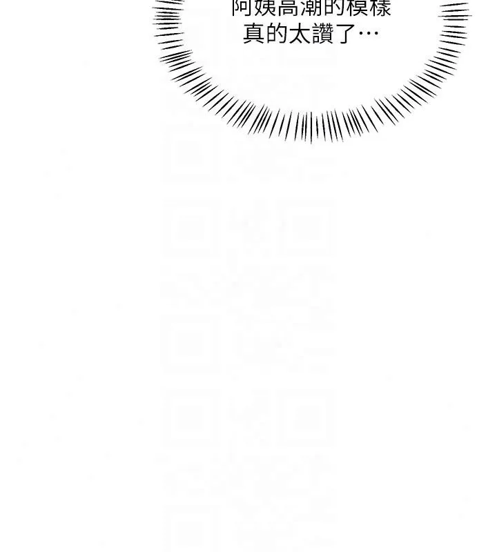 熟女交换计画 - 第84話-老婆和隔壁鄰居小孩打炮 - page 122