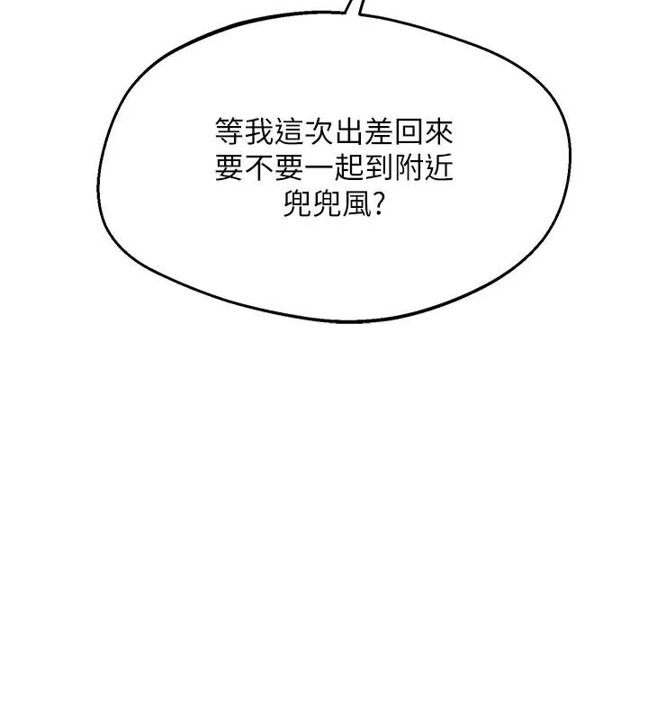 熟女交换计画 - 第84話-老婆和隔壁鄰居小孩打炮 - page 161