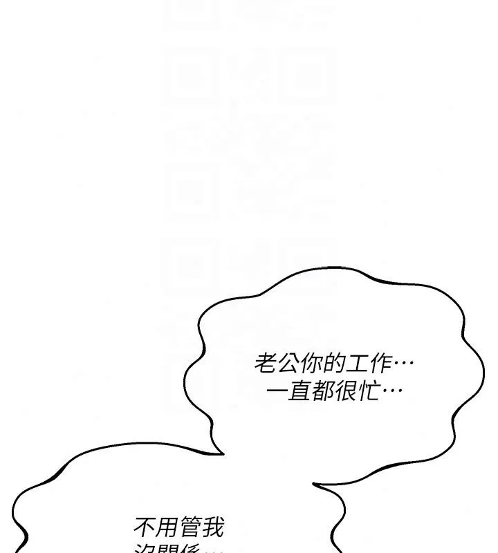 熟女交换计画 - 第84話-老婆和隔壁鄰居小孩打炮 - page 166