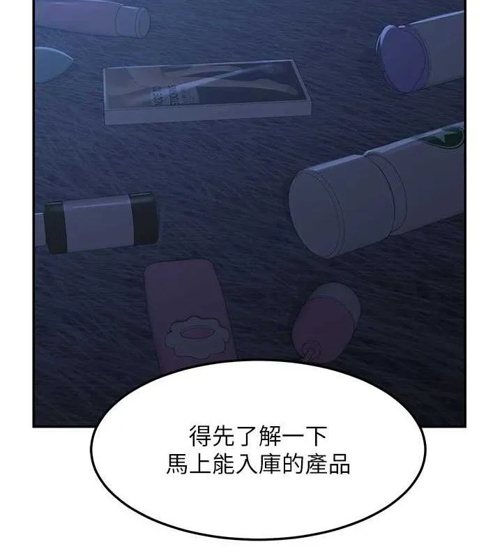 熟女交换计画 - 第25話-妳說不要，下面卻很濕啊 - page 12
