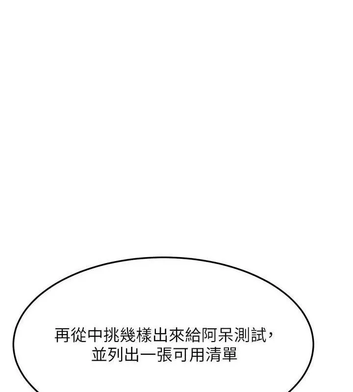 熟女交换计画 - 第25話-妳說不要，下面卻很濕啊 - page 13