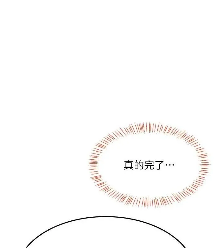 熟女交换计画 - 第25話-妳說不要，下面卻很濕啊 - page 80