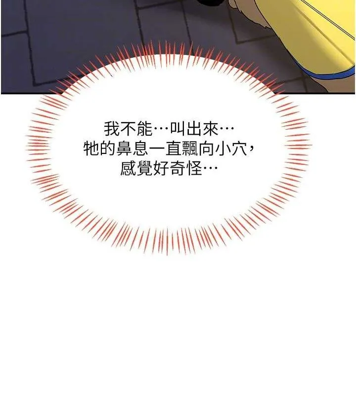 熟女交换计画 - 第25話-妳說不要，下面卻很濕啊 - page 92