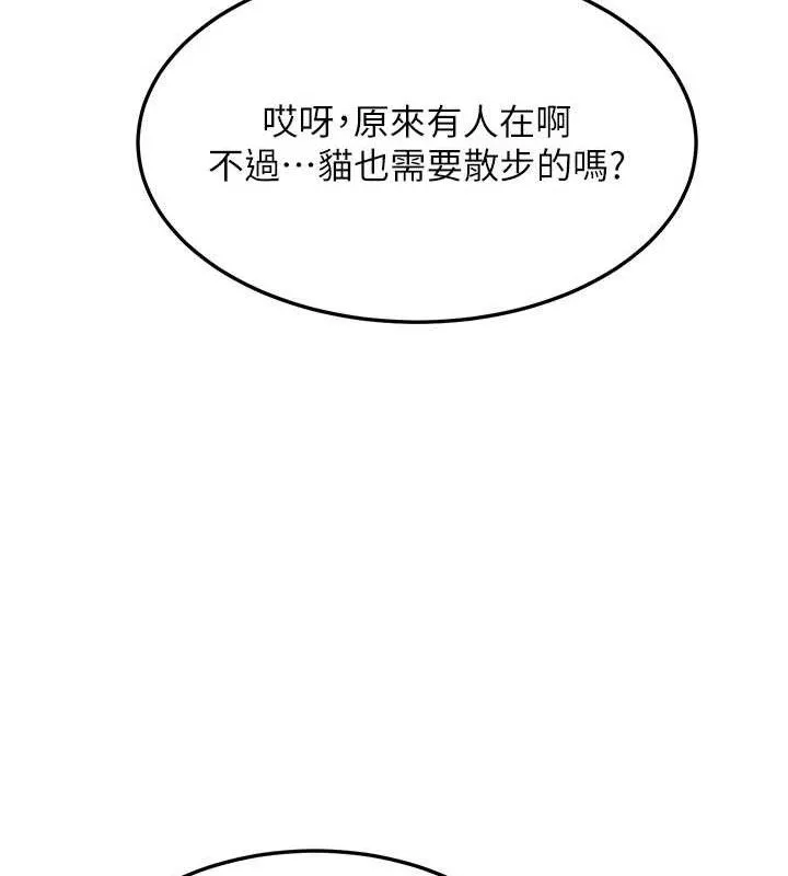 熟女交换计画 - 第25話-妳說不要，下面卻很濕啊 - page 97