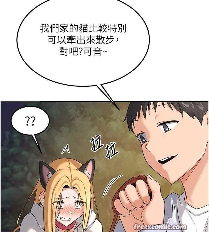 熟女交换计画 - 第25話-妳說不要，下面卻很濕啊 - page 98