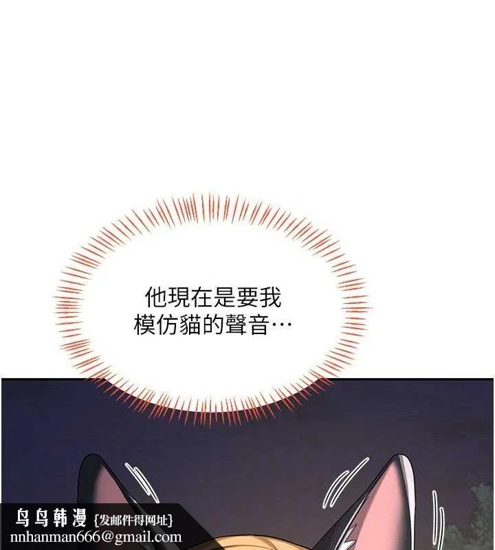 熟女交换计画 - 第25話-妳說不要，下面卻很濕啊 - page 100