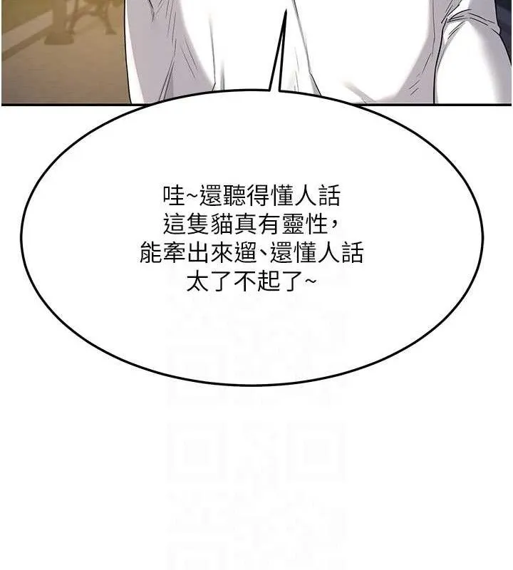 熟女交换计画 - 第25話-妳說不要，下面卻很濕啊 - page 108