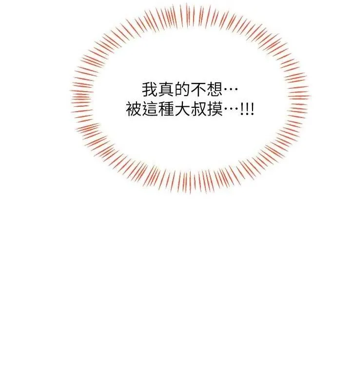 熟女交换计画 - 第25話-妳說不要，下面卻很濕啊 - page 120
