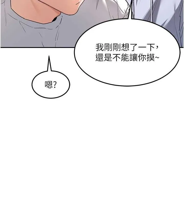 熟女交换计画 - 第25話-妳說不要，下面卻很濕啊 - page 122