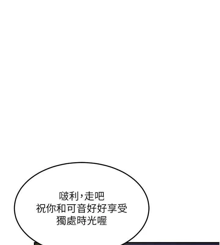 熟女交换计画 - 第25話-妳說不要，下面卻很濕啊 - page 125