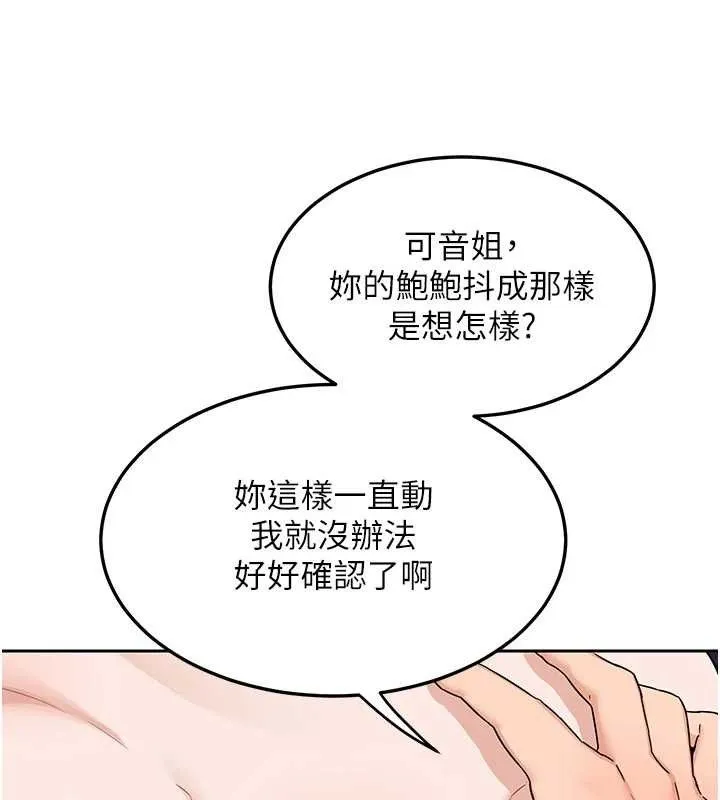 熟女交换计画 - 第25話-妳說不要，下面卻很濕啊 - page 149