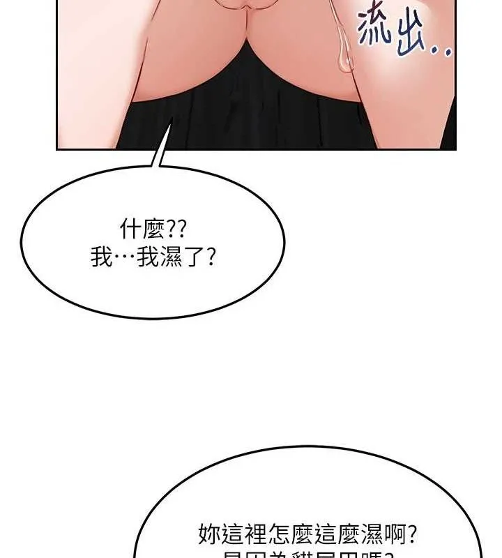 熟女交换计画 - 第25話-妳說不要，下面卻很濕啊 - page 153