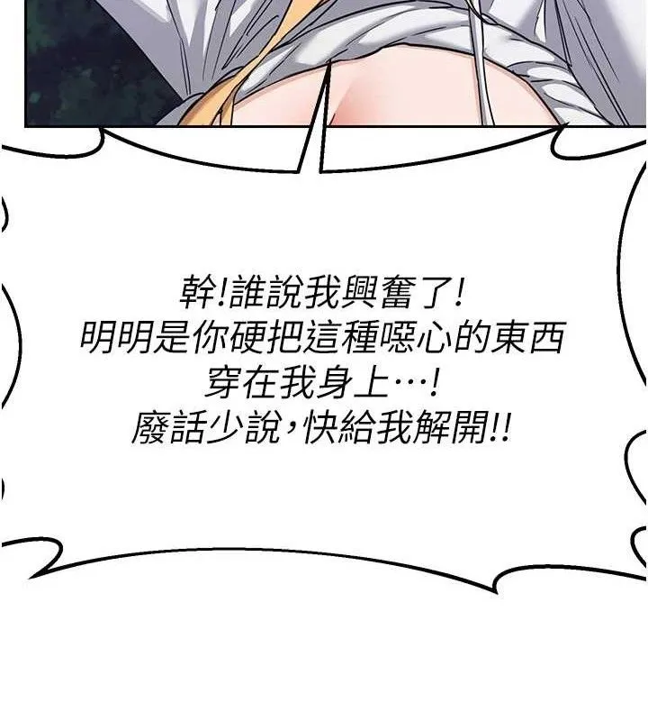 熟女交换计画 - 第25話-妳說不要，下面卻很濕啊 - page 156