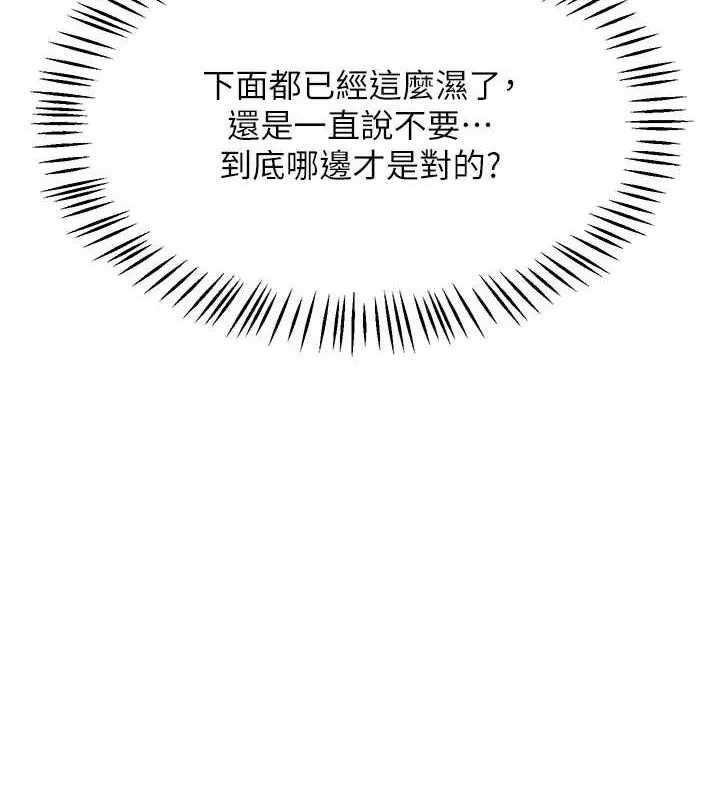 熟女交换计画 - 第25話-妳說不要，下面卻很濕啊 - page 159