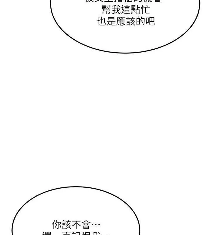 熟女交换计画 - 第25話-妳說不要，下面卻很濕啊 - page 164