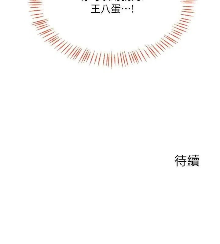 熟女交换计画 - 第25話-妳說不要，下面卻很濕啊 - page 195