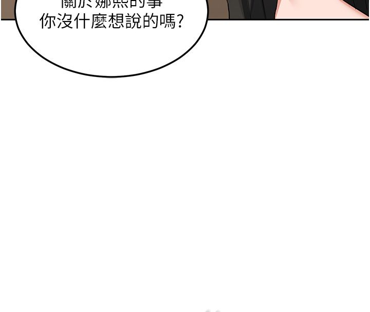 熟女交换计画 - 第71話-安雅的貼身育兒計畫 - page 73