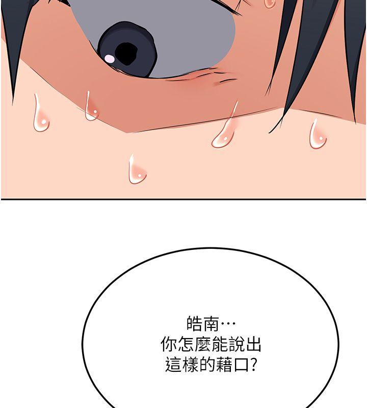 熟女交换计画 - 第71話-安雅的貼身育兒計畫 - page 84