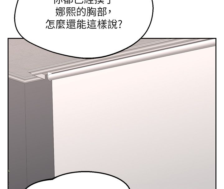 熟女交换计画 - 第71話-安雅的貼身育兒計畫 - page 86