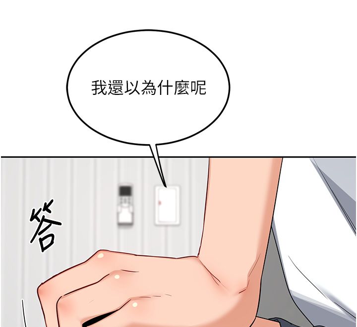 熟女交换计画 - 第71話-安雅的貼身育兒計畫 - page 94