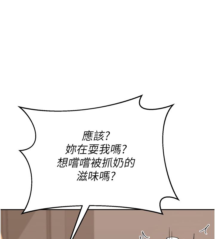 熟女交换计画 - 第71話-安雅的貼身育兒計畫 - page 155
