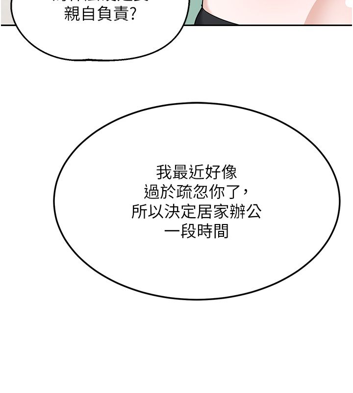 熟女交换计画 - 第71話-安雅的貼身育兒計畫 - page 179