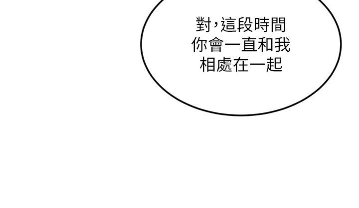 熟女交换计画 - 第71話-安雅的貼身育兒計畫 - page 182