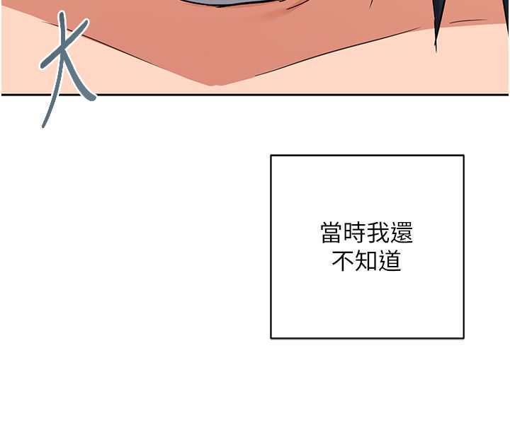 熟女交换计画 - 第71話-安雅的貼身育兒計畫 - page 186