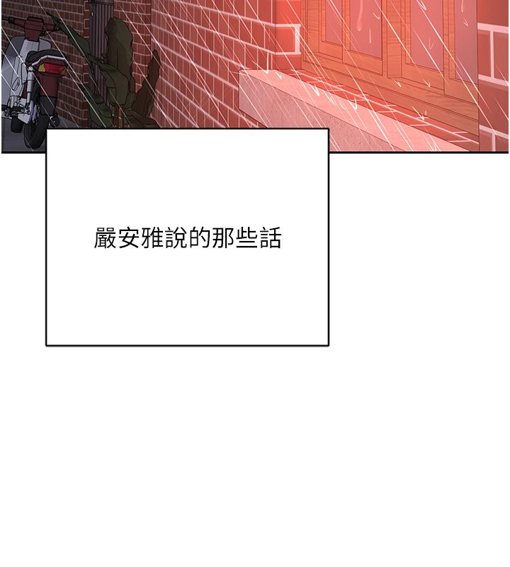 熟女交换计画 - 第71話-安雅的貼身育兒計畫 - page 189