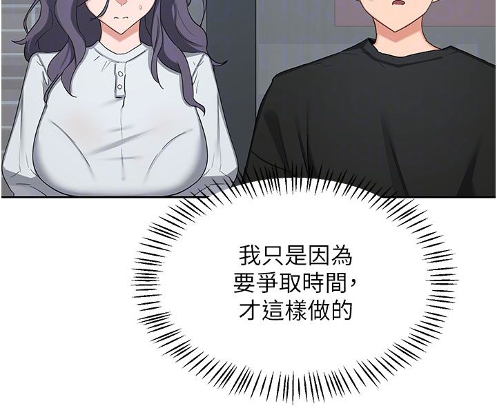 熟女交换计画 - 第73話-我的肉棒這麼好吃嗎? - page 21