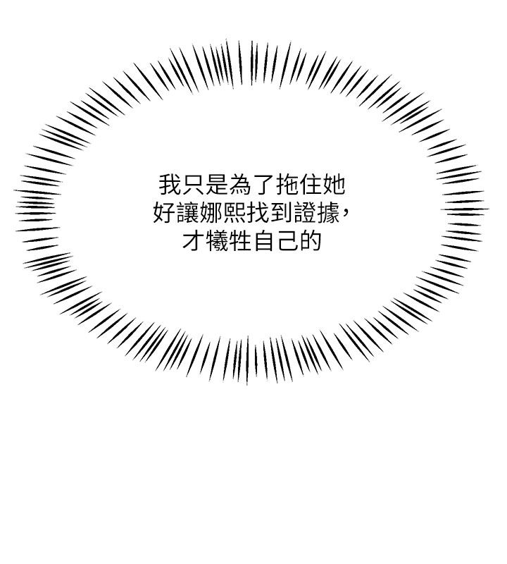 熟女交换计画 - 第73話-我的肉棒這麼好吃嗎? - page 24