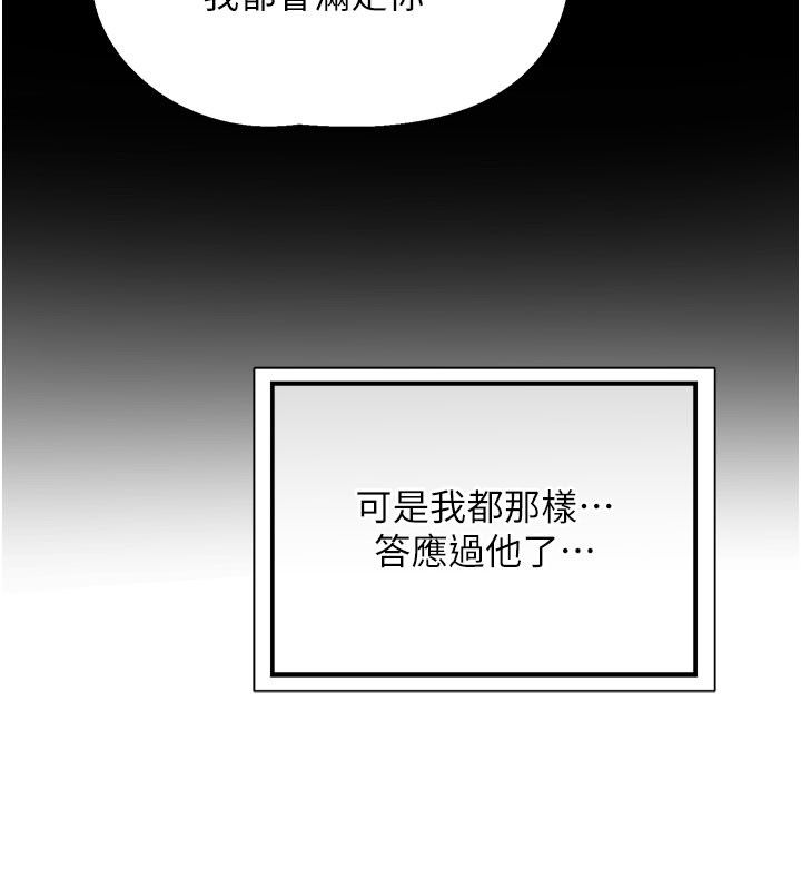 熟女交换计画 - 第73話-我的肉棒這麼好吃嗎? - page 40