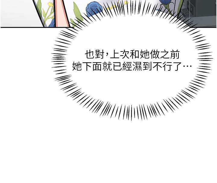 熟女交换计画 - 第73話-我的肉棒這麼好吃嗎? - page 55
