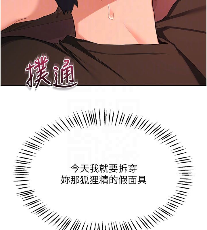 熟女交换计画 - 第73話-我的肉棒這麼好吃嗎? - page 123