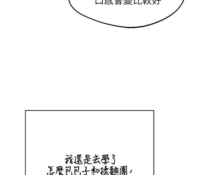 熟女交换计画 - 第73話-我的肉棒這麼好吃嗎? - page 156