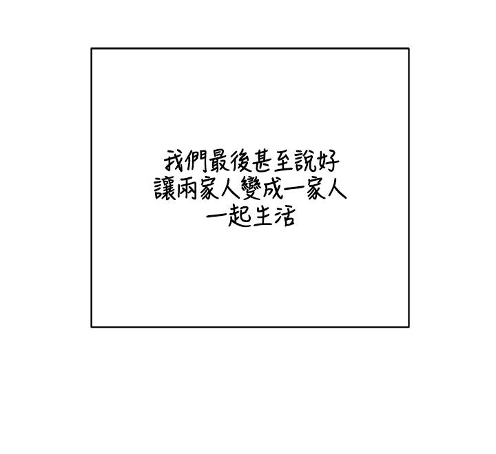 熟女交换计画 - 第73話-我的肉棒這麼好吃嗎? - page 160