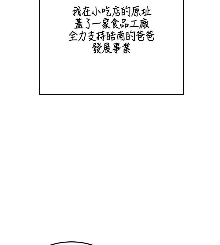 熟女交换计画 - 第73話-我的肉棒這麼好吃嗎? - page 167