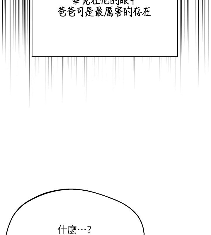 熟女交换计画 - 第73話-我的肉棒這麼好吃嗎? - page 173