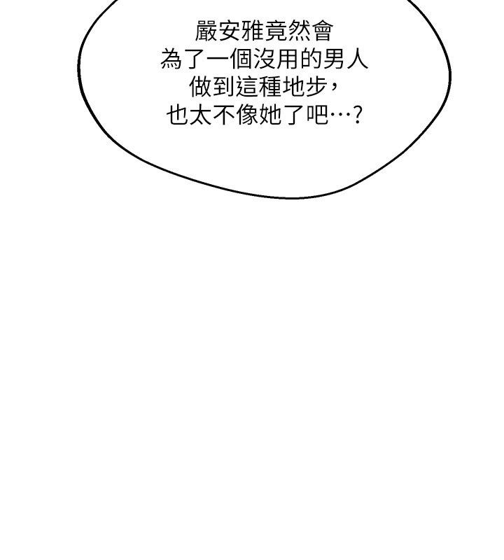 熟女交换计画 - 第73話-我的肉棒這麼好吃嗎? - page 178