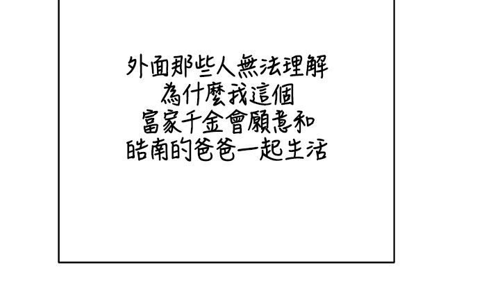 熟女交换计画 - 第73話-我的肉棒這麼好吃嗎? - page 181