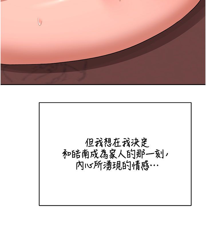 熟女交换计画 - 第73話-我的肉棒這麼好吃嗎? - page 187