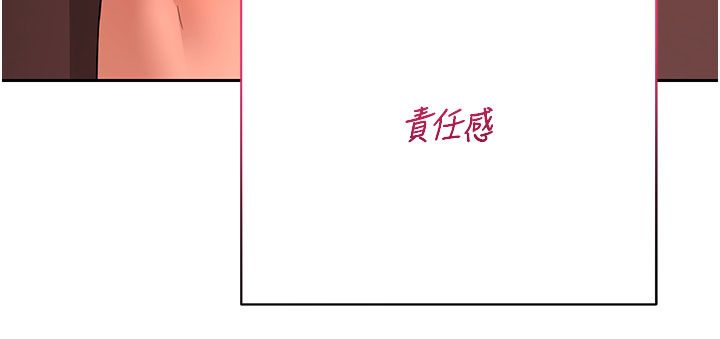 熟女交换计画 - 第73話-我的肉棒這麼好吃嗎? - page 197