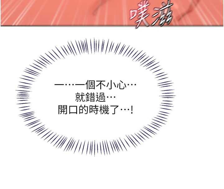 熟女交换计画 - 第43話-皓南的精液…射滿滿的 - page 95