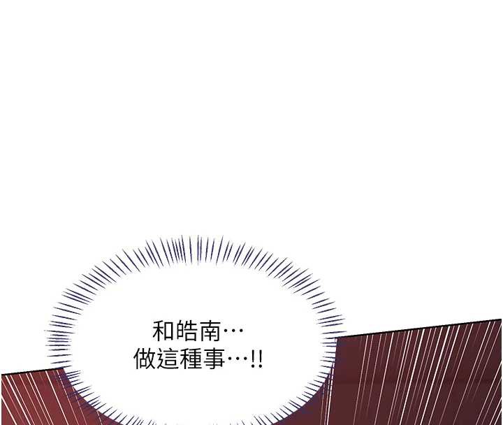 熟女交换计画 - 第43話-皓南的精液…射滿滿的 - page 141