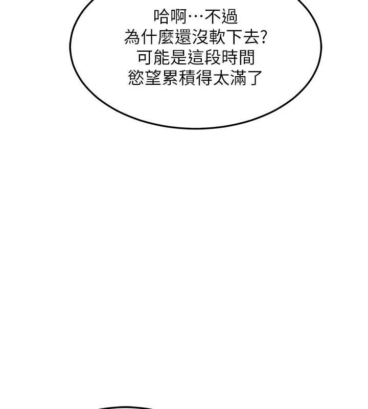 熟女交换计画 - 第43話-皓南的精液…射滿滿的 - page 193